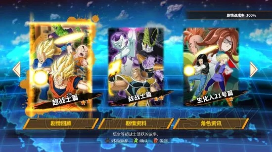 《龙珠斗士Z》全特殊事件攻略：解锁隐藏秘籍，轻松通关秘籍大揭秘