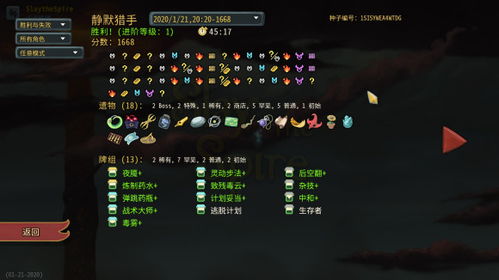 《杀戮尖塔》遗物解析：全效果揭秘+实战攻略指南