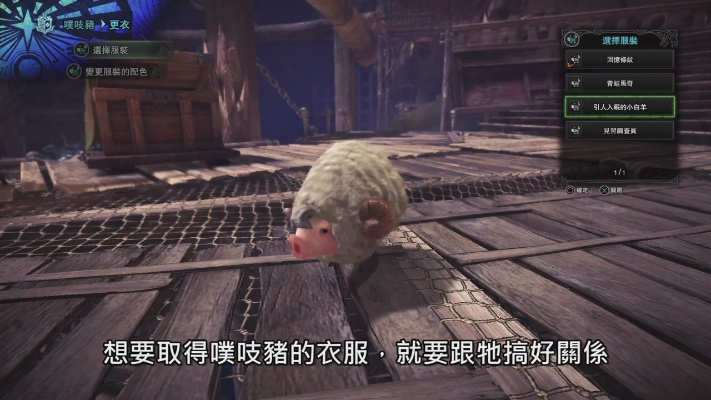 《怪物猎人世界》小猪全服装速成攻略，轻松解锁收藏秘籍！