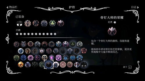 《空洞骑士》1.2.2.1版骨钉秘籍：升级法术徽章攻略全解析