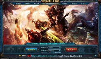 英雄联盟体验服下载:抢先体验新英雄和皮肤! 英雄联盟体验服下载:抢先体验新英雄和皮肤!