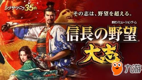 《信长之野望大志》白金攻略:全奖杯解锁秘籍,轻松达成白金成就 《信长之野望大志》白金攻略:全奖杯解锁秘籍,轻松达成白金成就