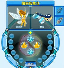 赛尔号灵翼蜂（融合成功会有哪些好处）