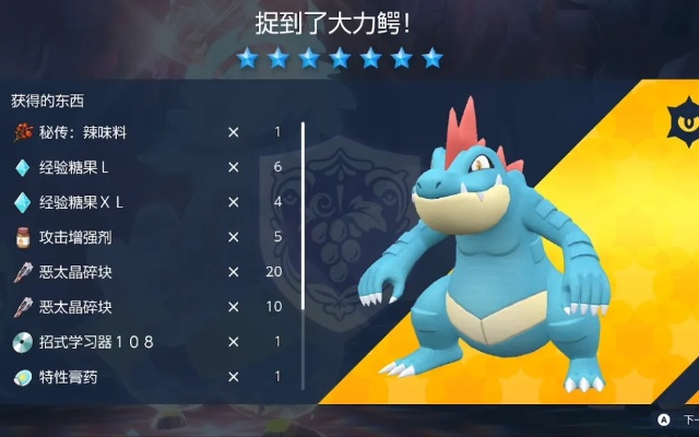 《宝可梦Z-A》对战攻略：强力鳄鱼挑战，最佳阵容与技能搭配揭秘