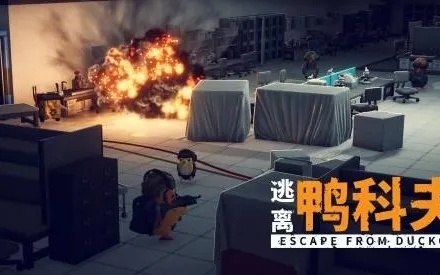 《逃离鸭科夫》内置修改器轻松开启攻略，解锁游戏新玩法！