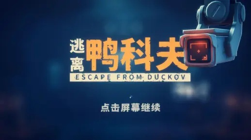 《逃离鸭科夫》坤坤捏脸代码攻略，独家揭秘！