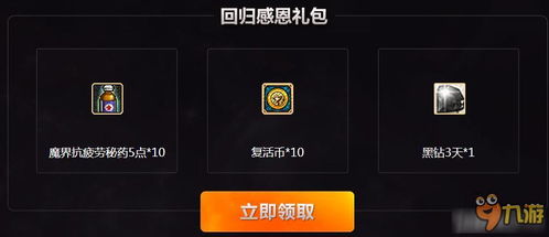 DNF电脑管家礼包领取全攻略