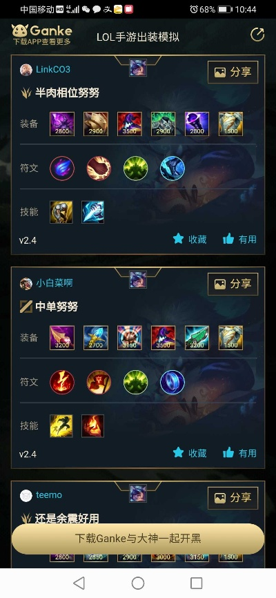 lol手游出装网站,选哪个最省心