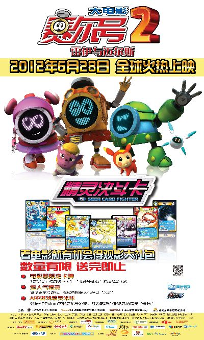 赛尔号ii（到底有什么区别）