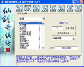 仙三外传修改器怎么修改属性?一看就会的教程! 仙三外传修改器怎么修改属性?一看就会的教程!
