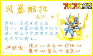 洛克王国风暴酷拉获取全攻略 洛克王国风暴酷拉获取全攻略