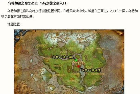 乌特加德之巅老二激活全攻略