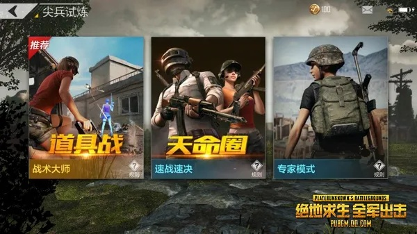 绝地求生 全军出击下载：1884.16M，开启你的吃鸡之旅！