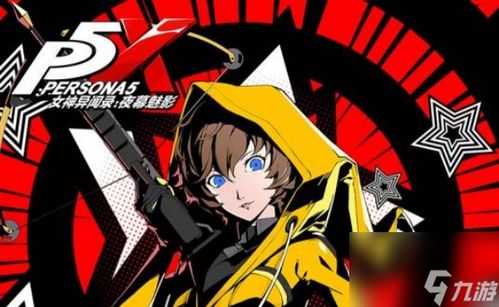 《女神异闻录：夜幕魅影》4.6.1新版本震撼上线，体验极致冰雪战斗新篇章