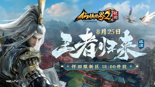 《剑侠世界4无限》全新升级，武侠巅峰再临，独家揭秘！