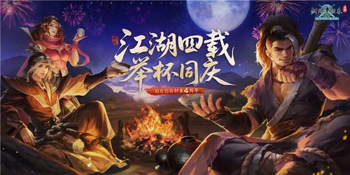 剑网1四周年狂欢,飞天茅台等你来抽!独享盛典福利! 剑网1四周年狂欢,飞天茅台等你来抽!独享盛典福利!