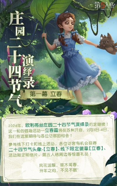 《第五人格》寒露节气活动精彩回顾：沉浸式体验解锁新玩法