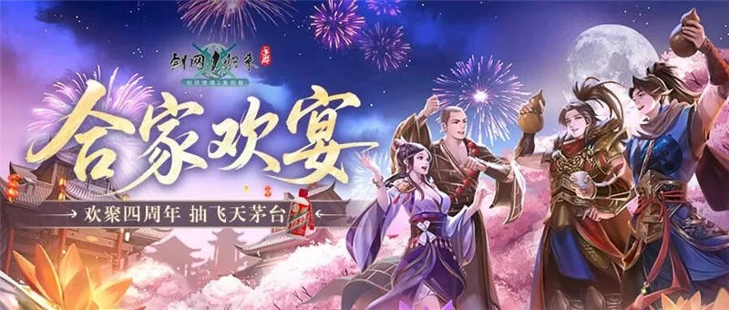 剑网1周年庆典狂欢来袭!《剑网1:归来》福利盛宴,双节同庆喜上加喜 剑网1周年庆典狂欢来袭!《剑网1:归来》福利盛宴,双节同庆喜上加喜