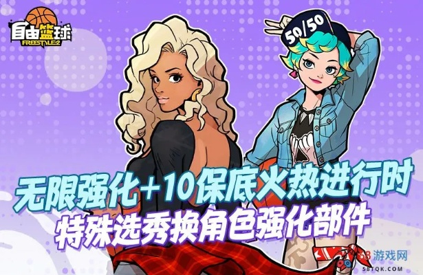 《自由篮球》外观道具大升级！限时特训特丽雅&艾妮娅，体验篮球新风尚！