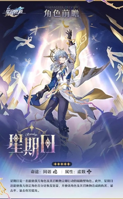 崩坏星穹铁道周日技能揭秘:深度解析独特周日技能机制 崩坏星穹铁道周日技能揭秘:深度解析独特周日技能机制