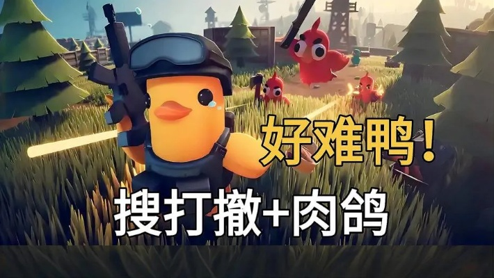 《逃离鸭科夫》全攻略揭秘：高效通关技巧大公开