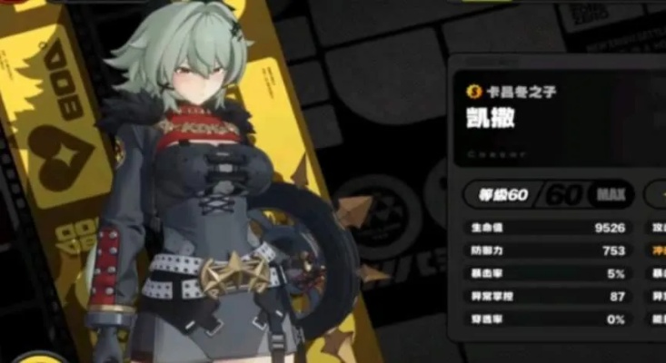 绝区零凯撒天赋解析:深度揭秘技能效果与实战价值 绝区零凯撒天赋解析:深度揭秘技能效果与实战价值