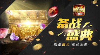 魔域口袋版金秋宠预售抢购指南，独家福利大放送！