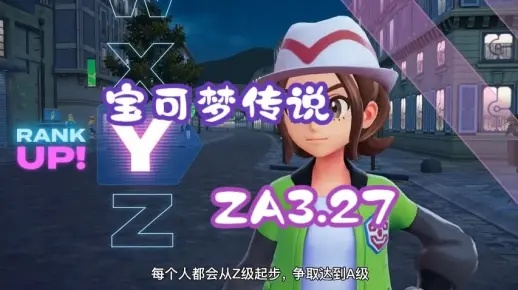 《宝可梦传说ZA》攻略：快速获取努力药剂秘境解析