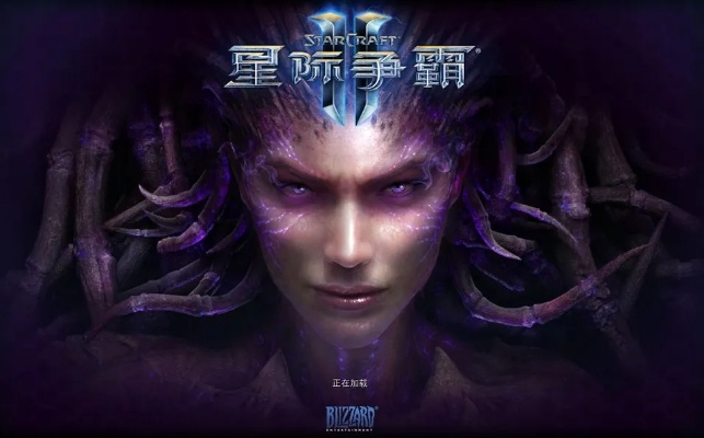 《星际争霸2》国服回归倒计时!揭秘全新版本亮点抢先看 《星际争霸2》国服回归倒计时!揭秘全新版本亮点抢先看