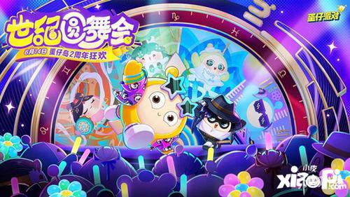 《蛋仔派对》七夕狂欢开启！浪漫故事，甜蜜福利，等你来体验！