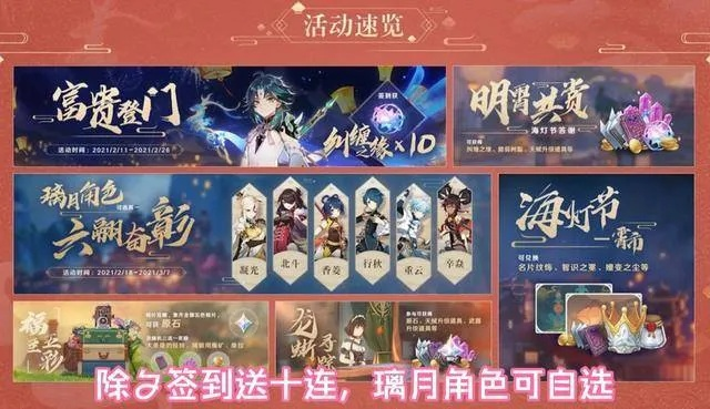 《原神》5.3海灯节抽池攻略：璃月角色混池必选推荐！