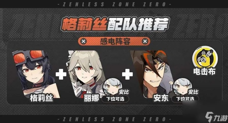 绝区零格莉丝突破必备：高效养成攻略及材料解析