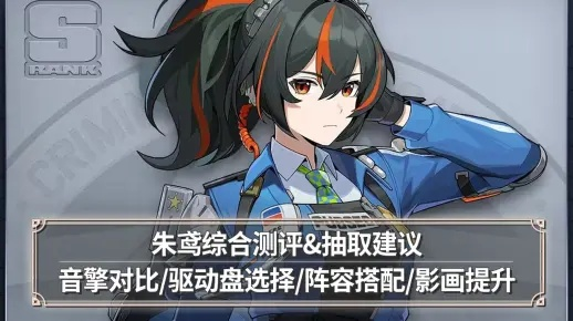 绝区零朱鸢影画深度解析,独家攻略一览必看 绝区零朱鸢影画深度解析,独家攻略一览必看