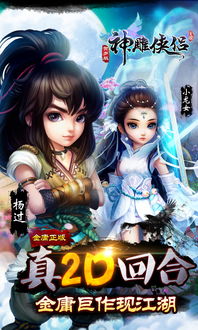 《神雕侠侣》手游今夏焕新升级，武侠回合再掀热潮，成就经典传奇！