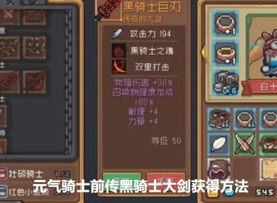 黑煞关卡攻略揭秘：元气骑士前传必胜技巧全解析