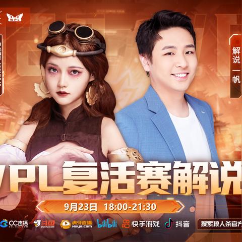 2025狼人杀英雄联赛：淘汰赛激战正酣，封神之战一触即发，全新策略助你脱颖而出！