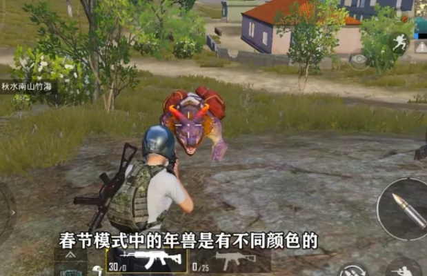 《和平精英》年兽模式通关攻略：揭秘高效技巧，轻松战胜年兽