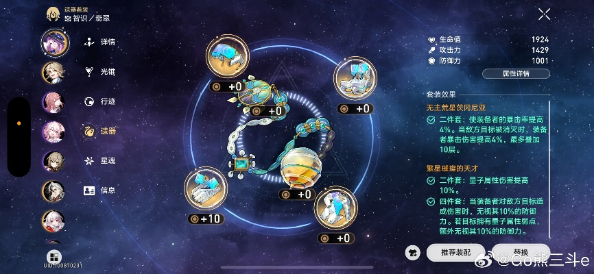 崩坏星穹铁道翡翠行迹攻略:高效加点技巧,轻松提升实力 崩坏星穹铁道翡翠行迹攻略:高效加点技巧,轻松提升实力