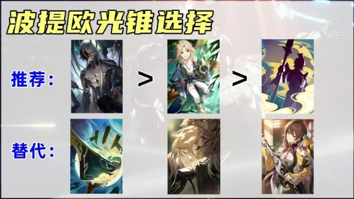 崩坏星穹铁道波提欧星魂抽取攻略：必抽星魂，提升战力新选择