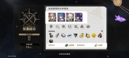 崩坏星穹铁道知更鸟行迹高效加点法：揭秘最佳顺序攻略