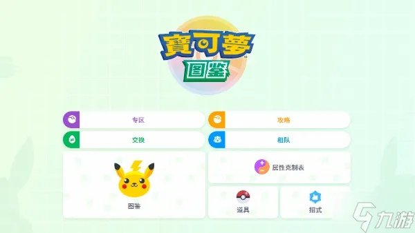 《宝可梦传说ZA》图鉴查询攻略:轻松获取宝可梦ZA编号秘籍 《宝可梦传说ZA》图鉴查询攻略:轻松获取宝可梦ZA编号秘籍