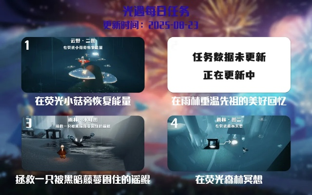 《光遇》森灵日任务攻略：揭秘光芒任务高效完成技巧