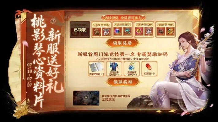 桃影琴心资料片大揭秘：门派重制+无差别赛事+经典活动一网打尽！