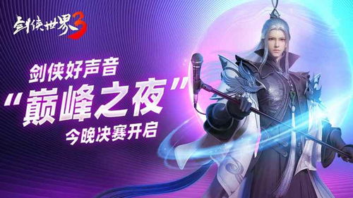 仲夏狂欢！剑侠世界3夏日新品，独家揭秘新价值体验