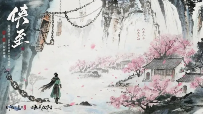 古龙宇宙联动盛启，天刀手游S3赛季《侠至》新篇章震撼来袭！