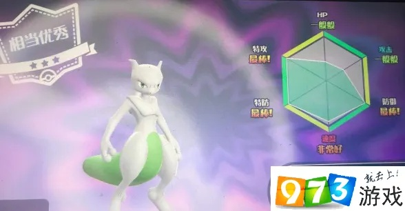 《宝可梦传说ZA》神兽捕捉攻略：揭秘超梦捕获技巧与种族值解析