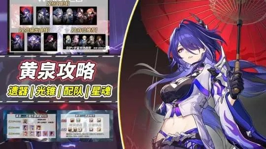 崩坏星穹铁道黄泉阵容搭配技巧，打造最强黄泉战队攻略揭秘