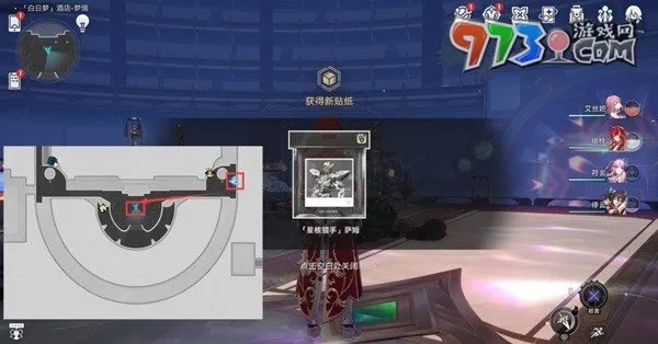 星穹铁道攻略：梦境护照13贴纸全收集技巧揭秘