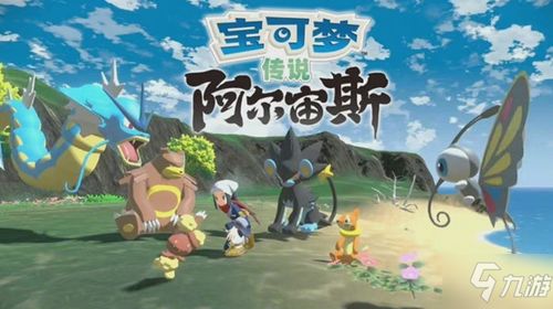 《宝可梦传说ZA》开局必看！御三家宝可梦选哪个？掌握这招轻松上分