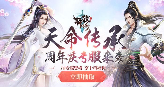 《轩辕传奇手游》八周年狂欢升级！畅爽体验，燃情再续，刺激加倍！